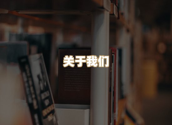关于菊藤译文库